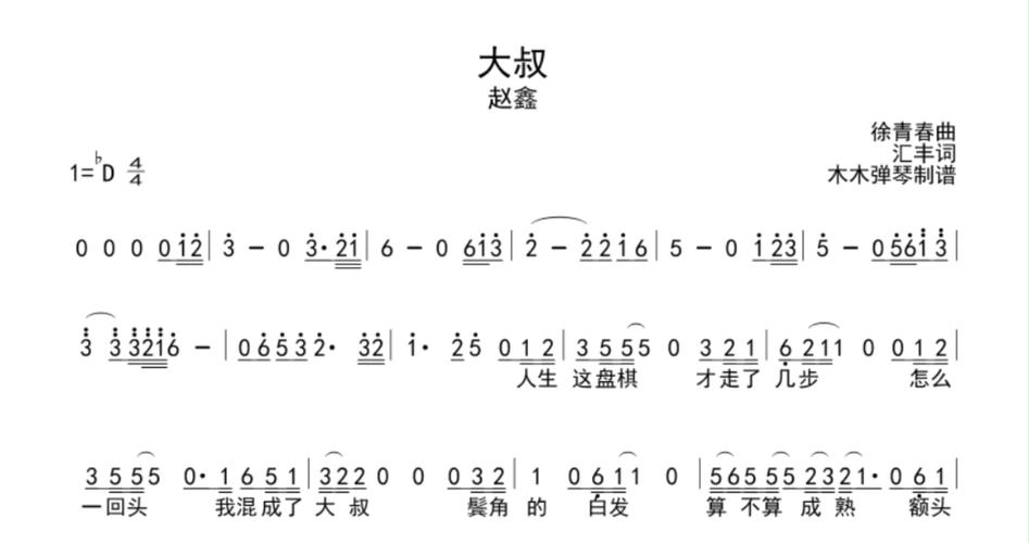 大叔你好坏大叔摇起来是什么歌