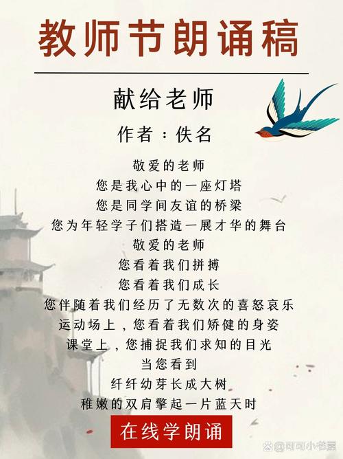 班主任让我诵一节课