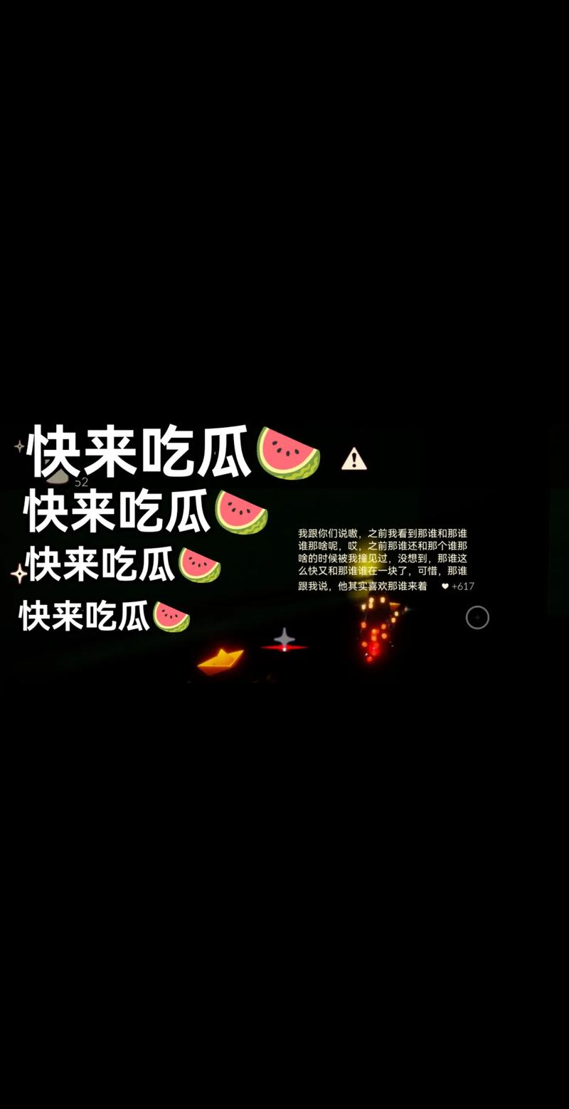  51热门大瓜今日必看：揭秘明星背后的趣事