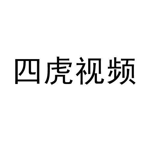 精品秘入口四虎