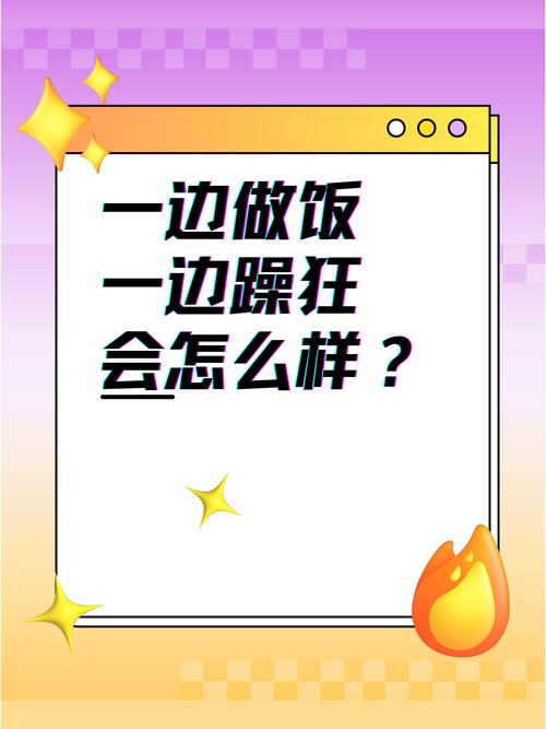  一边做饭一边躁狂怎么办？教你用心调整情绪