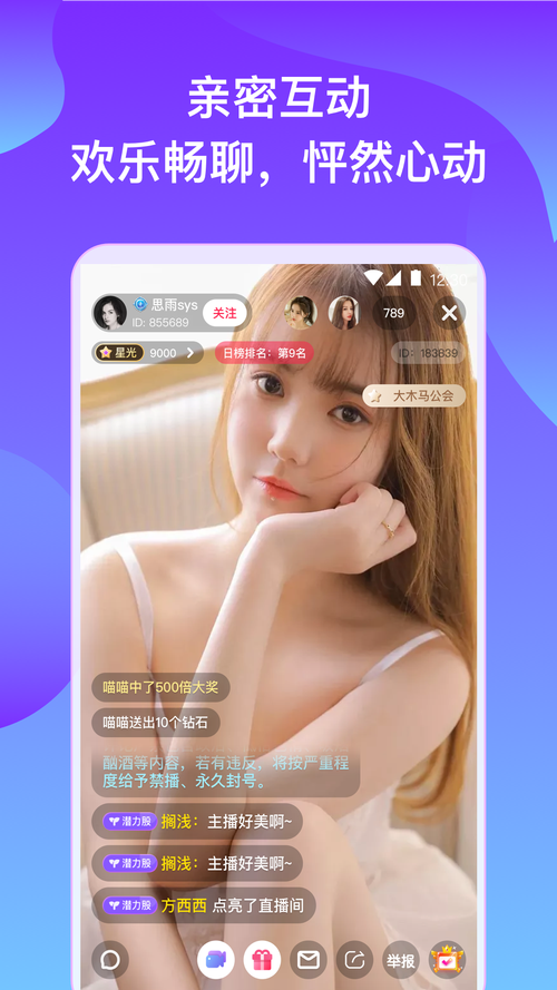  探索“唯美直播App”的无限魅力与精彩内容