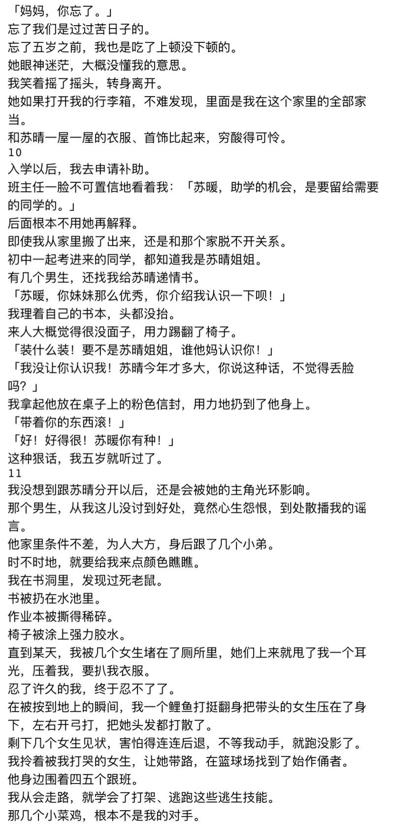 意外引发的尴尬事件——苏晴忘穿内裤坐公交车被揉到视频