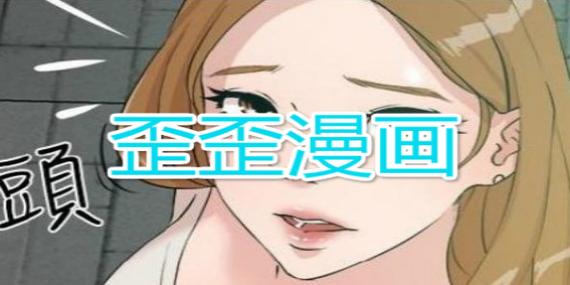 探索无限乐趣的世界：歪歪漫画入口