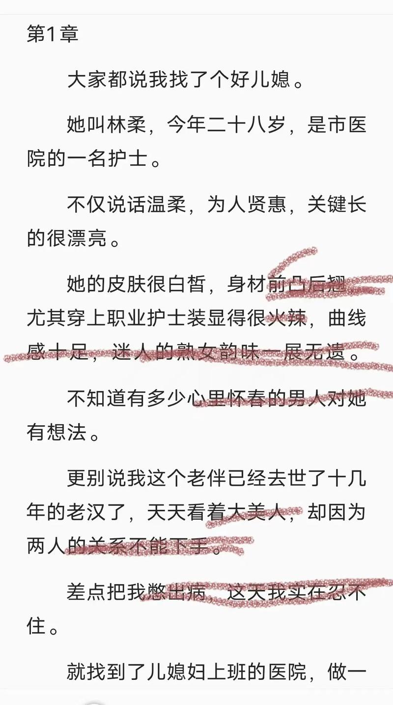 最美儿媳妇陈柔小说全文阅读