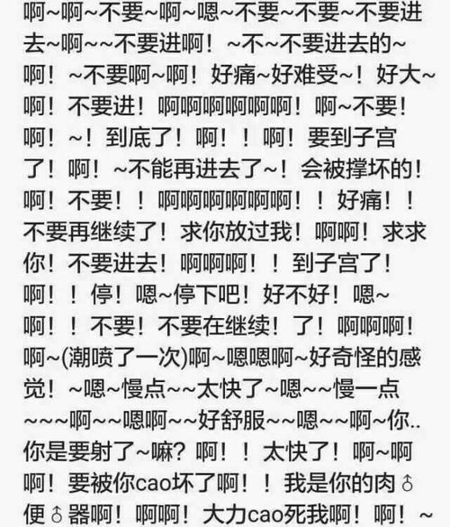 内容丰富啊⋯啊⋯啊⋯快⋯TXT，网友：收获满满！