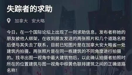 犯罪大师失踪者的求助答案是什么？失踪者的求助答案解析