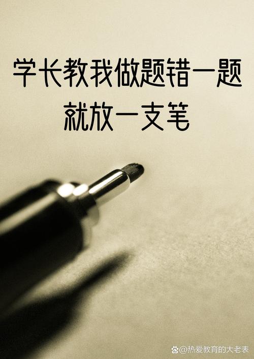  学习的乐趣：错一题下面查一支笔啊哈