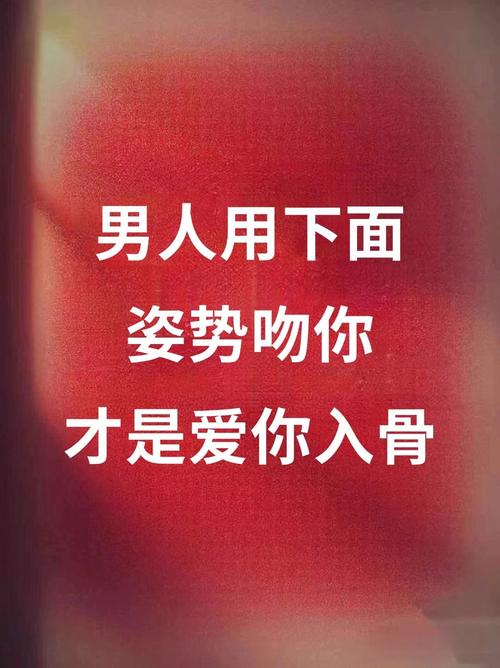 揭秘“亲你私下的男人最有效的一句”