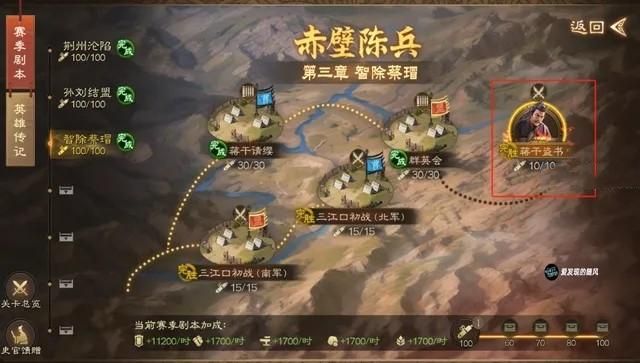 三国志战棋版S6蒋干盗书外传攻略 S6主线剧本第三章蒋干通关详情