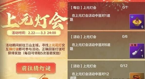 妄想山海2024元宵灯谜答案是什么 妄想山海2024元宵灯谜答案大全[图]