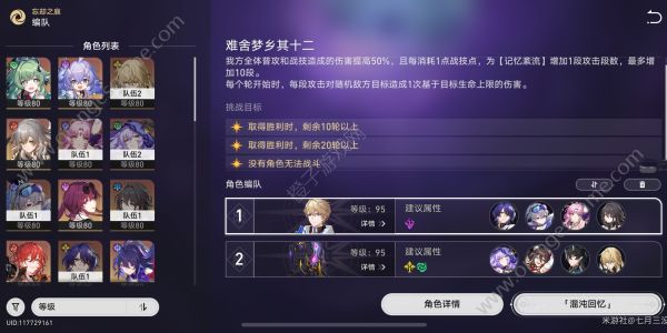 崩坏星穹铁道难舍梦乡其十二满星攻略 难舍梦乡其十二通关阵容推荐