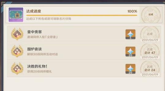 原神2.0版本成就汇总 2.0新增隐藏成就达成攻略