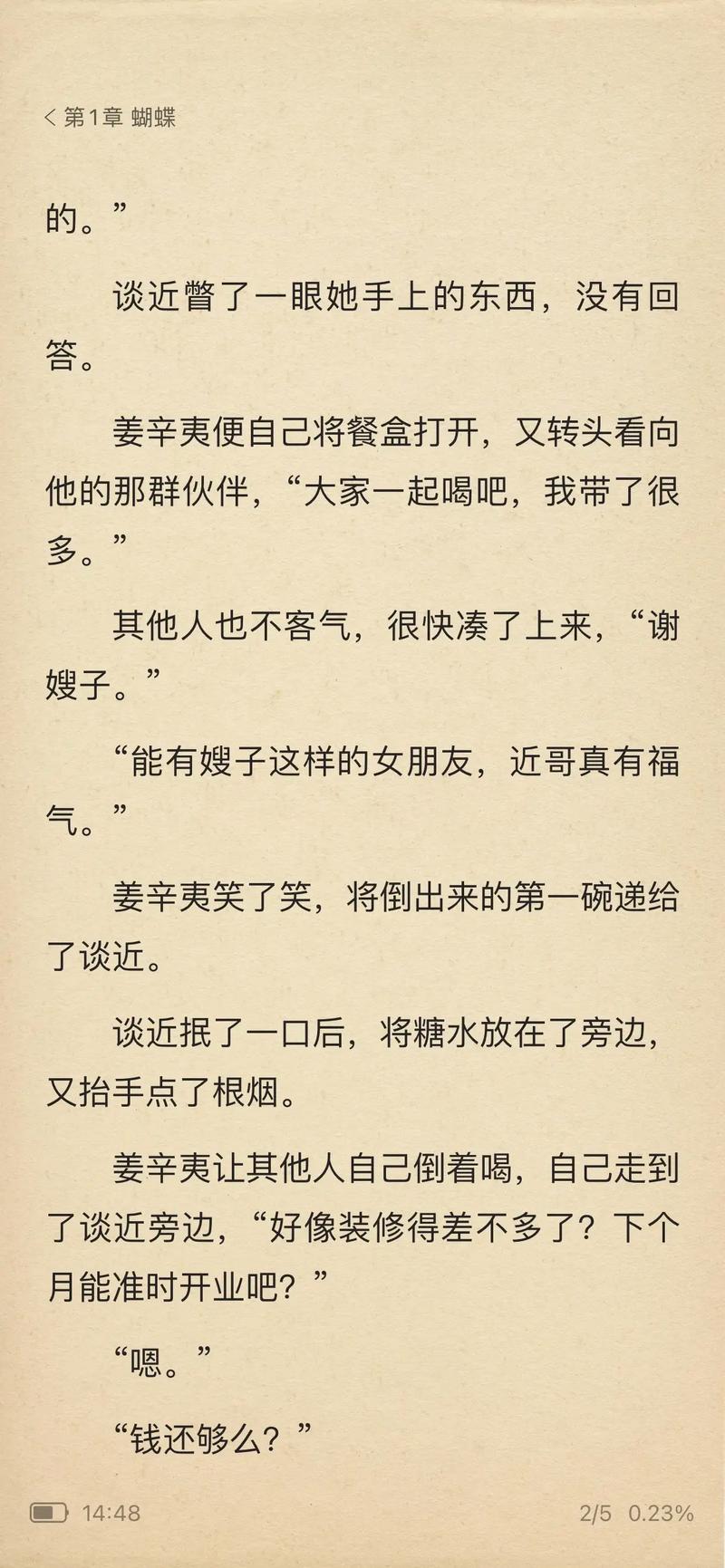 你感受到他的炙热了吗小说，深情如火的相遇