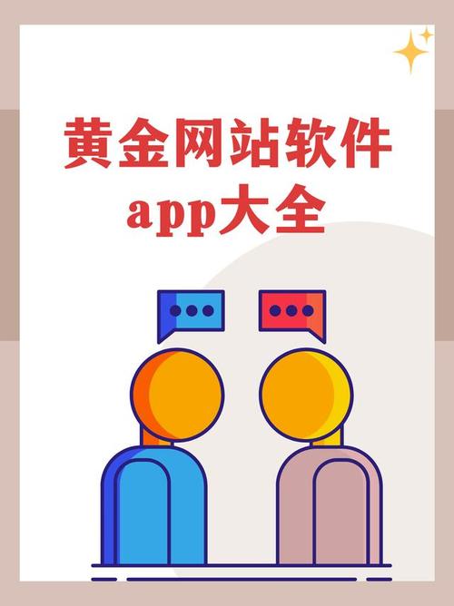 黄金网站大全app