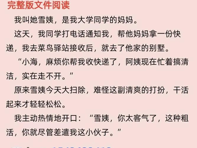  探寻“一枪战三母2雪姨小说”的情感深度与文化内涵