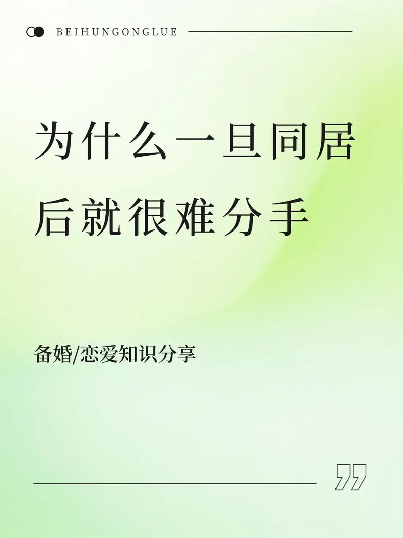 探讨“为什么一旦做过爱就很难分手”的心理动态