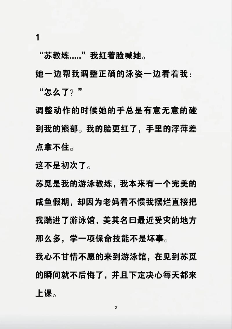 游泳馆里的两个教练孟月月——从教练到朋友的旅程