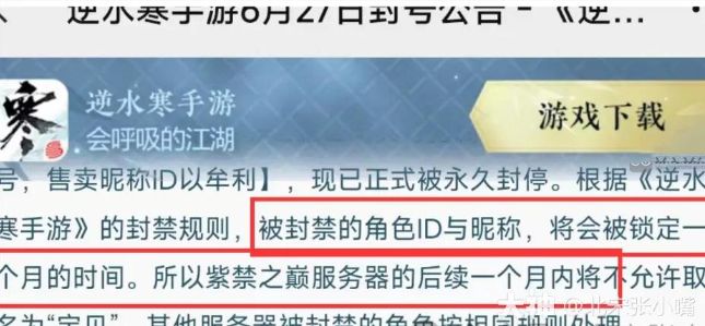 逆水寒手游id释放什么意思 ID释放作用详解