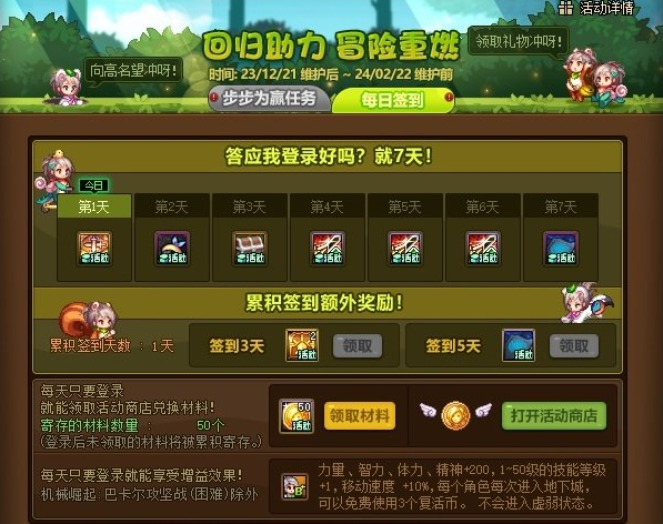 dnf回归助力冒险重燃活动攻略 回归助力冒险重燃活动奖励一览