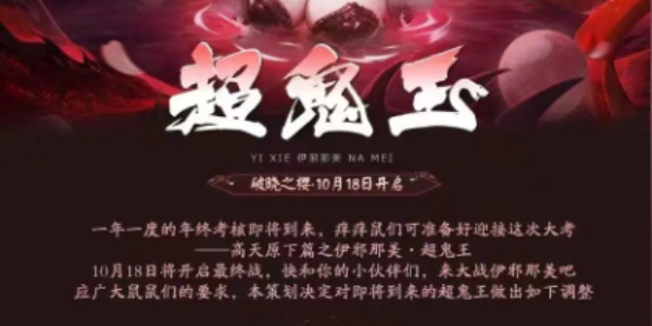 阴阳师超鬼王跨区好友可以蹭分吗 鬼王跨区好友蹭分方法介绍