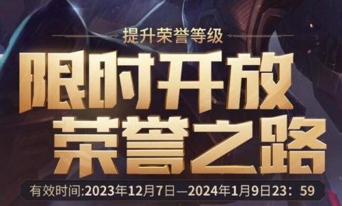 2023英雄联盟荣誉之路活动在哪 lol荣誉之路活动网址入口