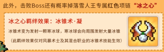 元气骑士前传雪人王专属红武怎么获得 雪人王专属红武获取方法