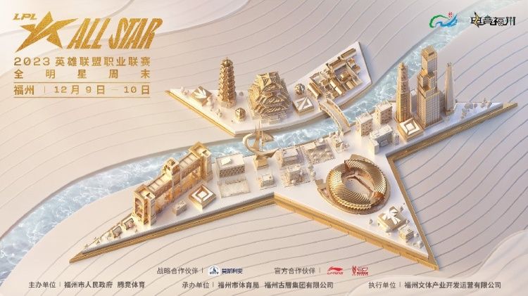 2023英雄联盟全明星赛门票怎么买 LPL全明星周末福州购买入口