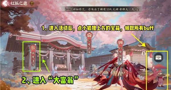 阴阳师绮境漫游怎么玩 绮境漫游玩法攻略