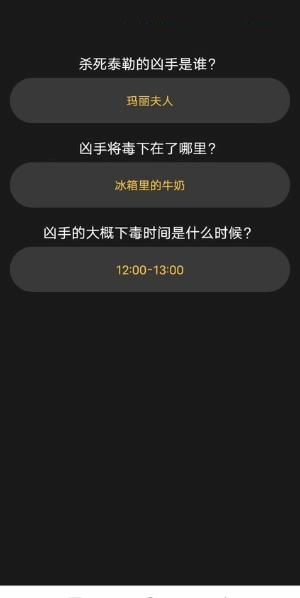 百变大侦探玛尔酒庄凶手是谁 玛尔酒庄剧本杀答案真相解析