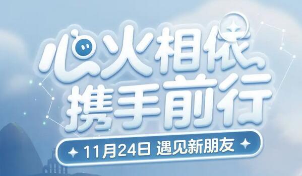 光遇蛋仔联动指引团任务怎么玩 指引团任务任务玩法攻略