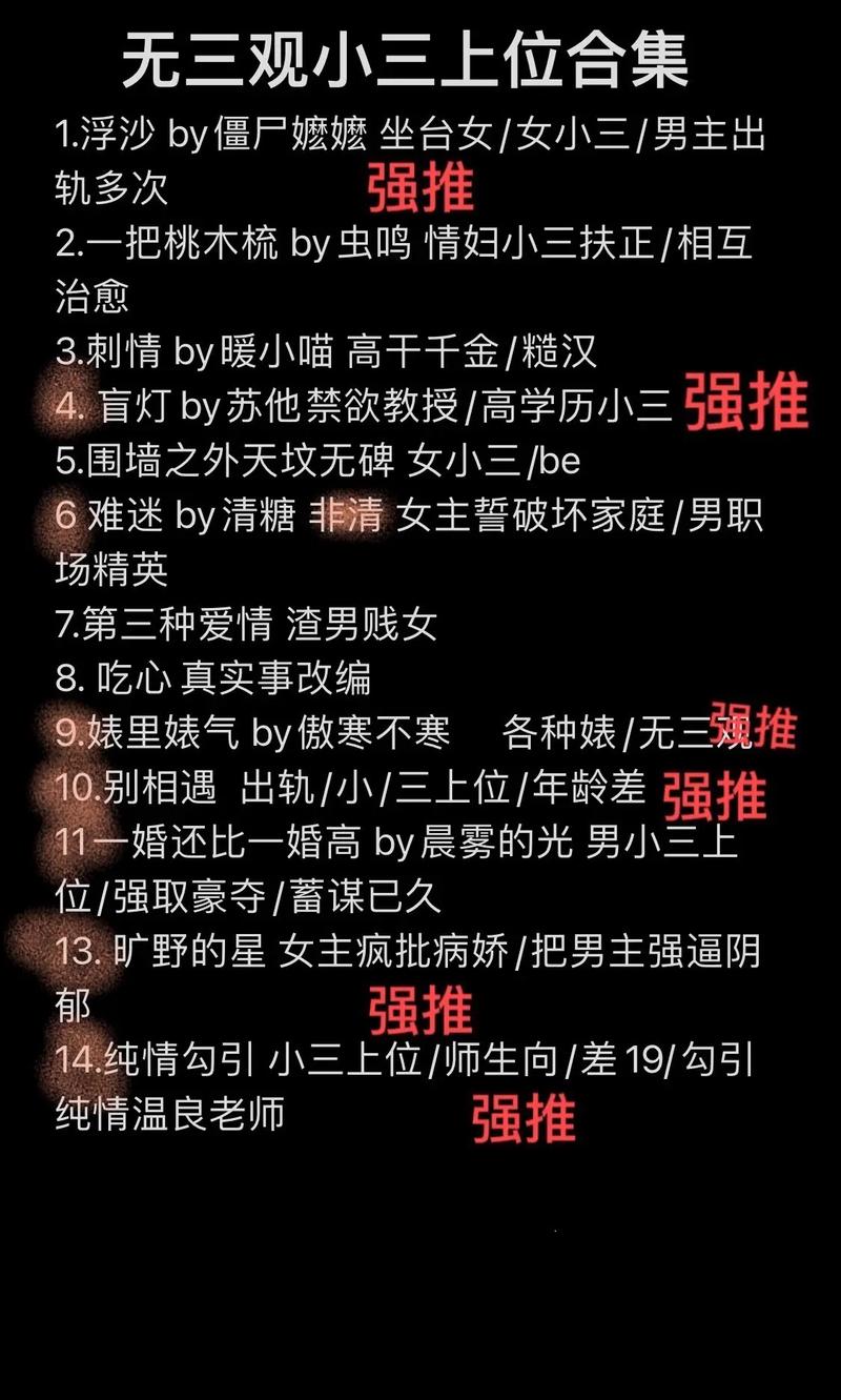 内容丰富半推半就(小三上位)免费阅读，剖析复杂人际关系的心理博弈