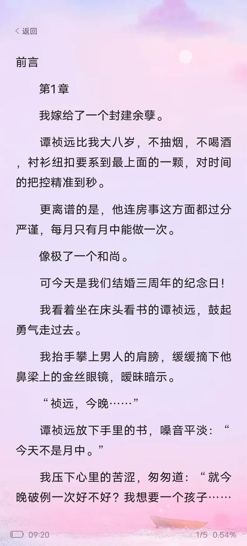 翁与熄大战苏玥玥全文