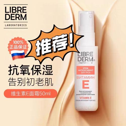 俄罗斯VE乳LIBREDERM