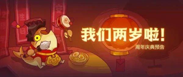 咸鱼之王2周年活动有什么福利 2周年活动0氪福利一览