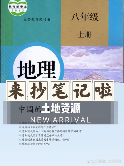  大地资源二中文第二页：探寻地球的宝贵财富