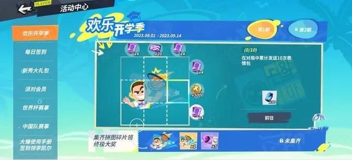 全明星街球派对表情包任务怎么玩 表情包任务完成攻略