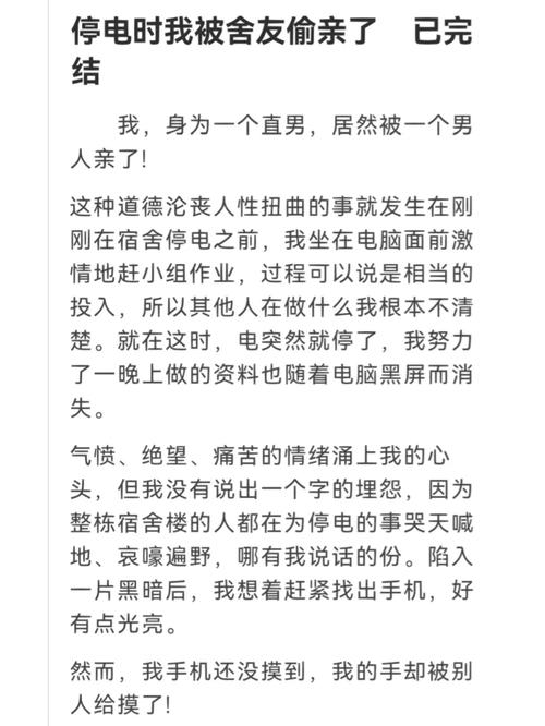 学校停电被同桌C了3次，究竟是意外还是阴谋？