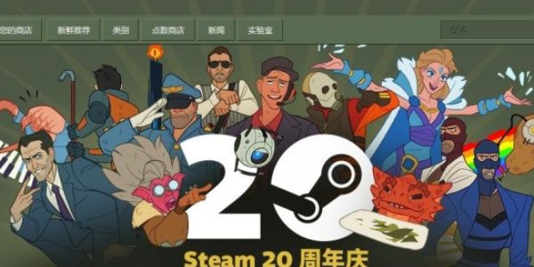 steam20周年庆福利有优惠吗 Steam20周年庆活动奖励大全