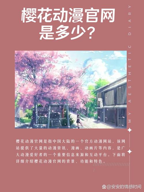 樱花动漫 官方入门网站