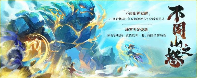 梦幻西游手游2023.9.13更新：明镜台系统、全新不周山上线