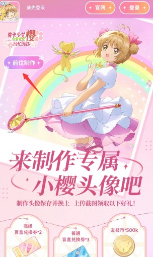 魔卡少女樱回忆钥匙头像制作活动入口在哪 头像制作活动入口地址介绍