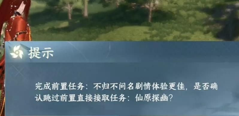 逆水寒手游仙原探幽任务怎么完成 仙原探幽任务攻略