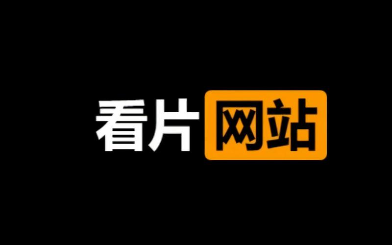 9.1免费看片，沉浸于电影的海洋