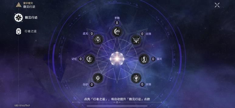 崩坏星穹铁道觐见行迹行者之道活动攻略 觐见行迹行者之道图文通关流程