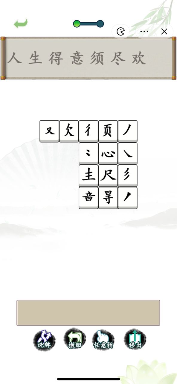 汉字找茬王拼字成诗怎么过 拼字成诗通关攻略