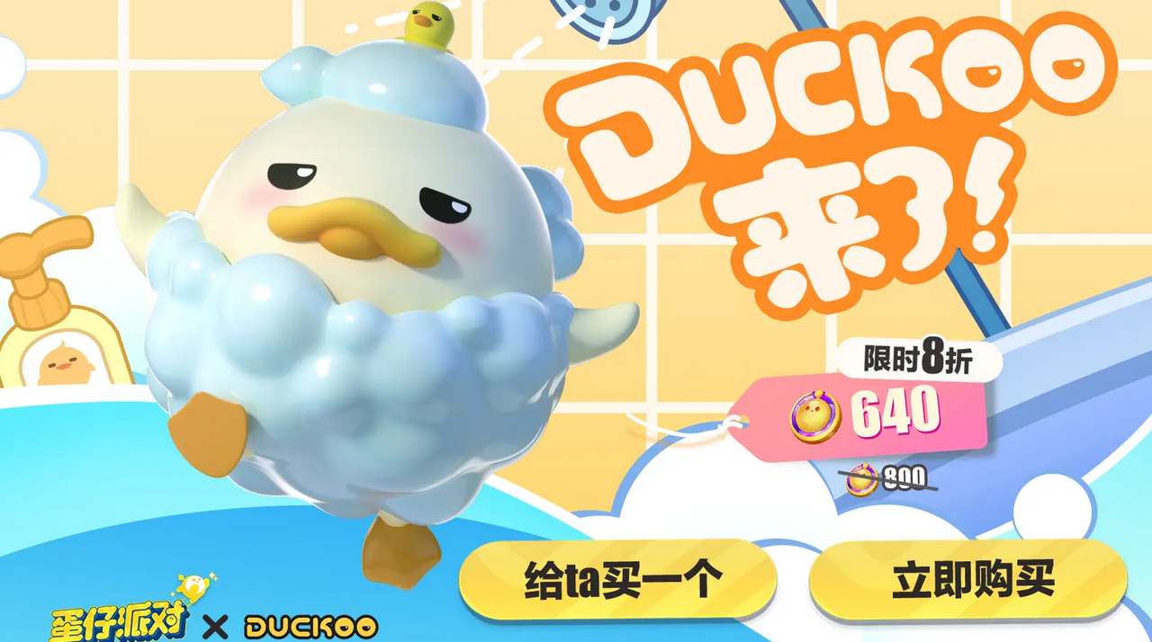 蛋仔派对DUCKOO联动活动任务 DUCKOO联动活动盲盒到底值不值