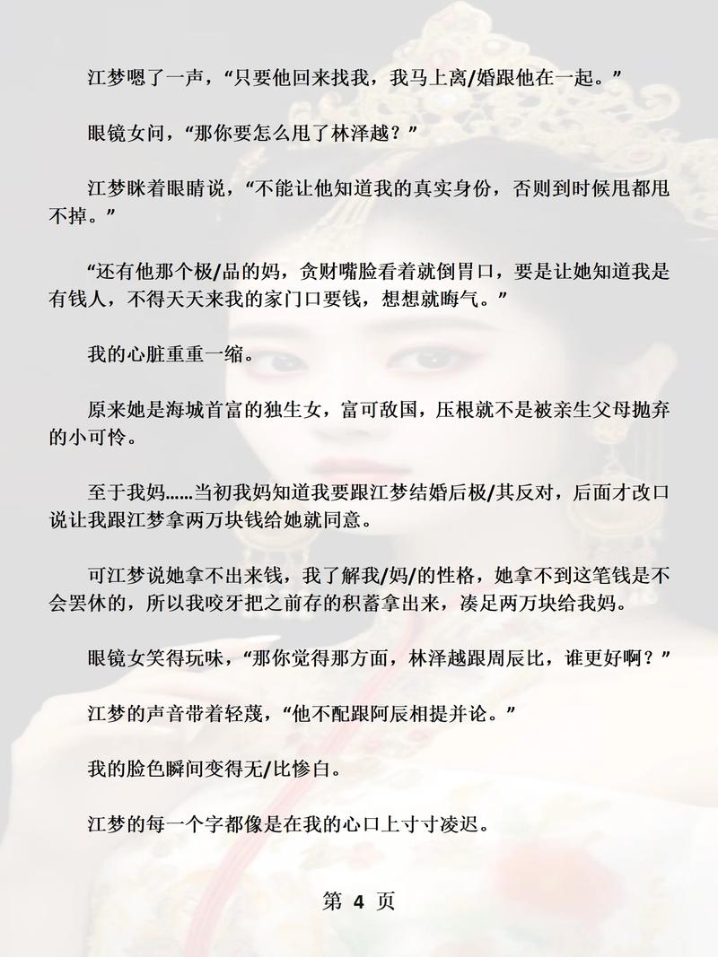 继女by妙妙小说免费阅读全文