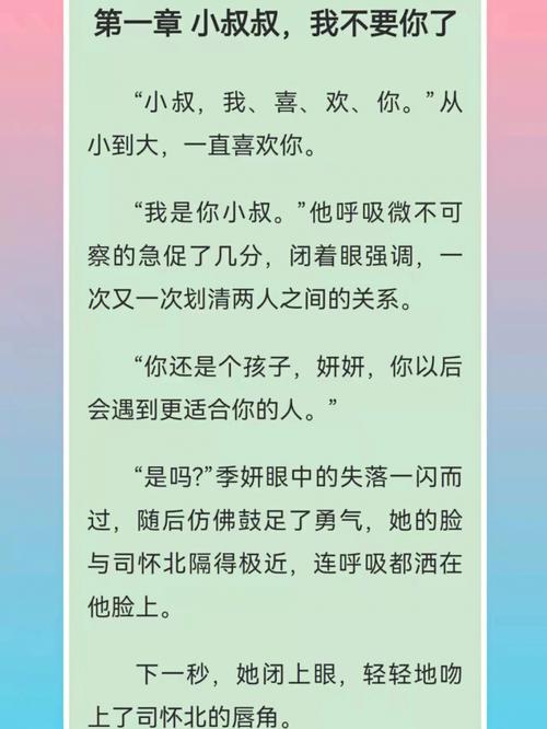  理智与情感的交错：解读“小叔叔by周扶txt”