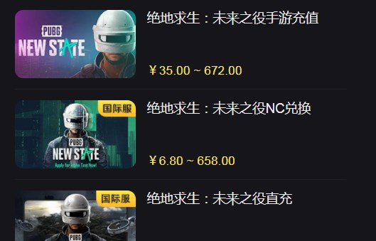 绝地求生未来之役账号购买流程 pubgnewstate账号购买教程